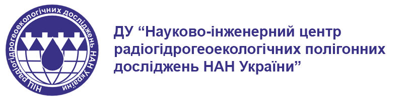 Державна установа «Науково-інженерний центр радіогідрогеоекологічних полігонних досліджень Національної академії наук України»